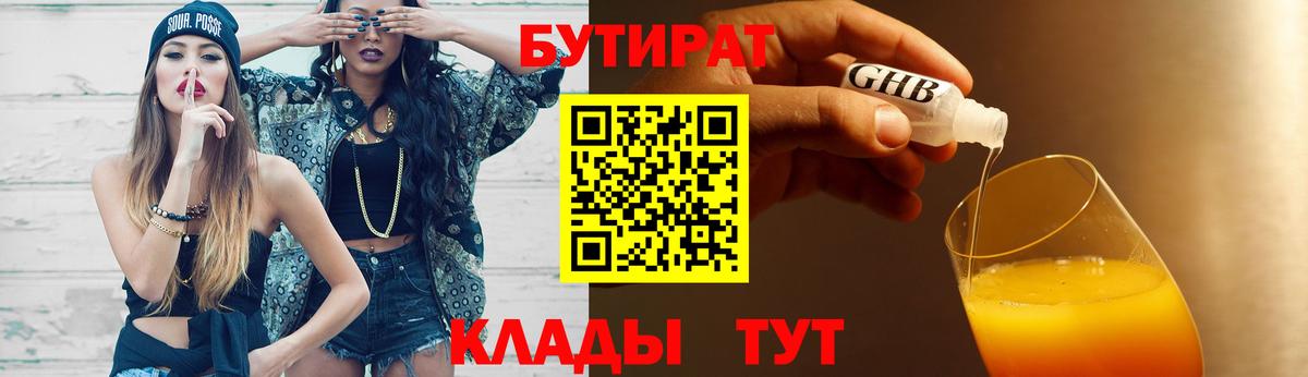 Бутират  Бутират BDO  Вход с VPN  Ижевск 