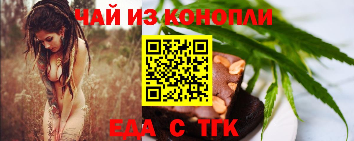 Ижевск  Печенье с ТГК конопля  Вход с VPN 