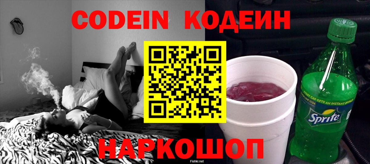 Кодеиновый сироп Lean напиток Lean (лин) Ижевск