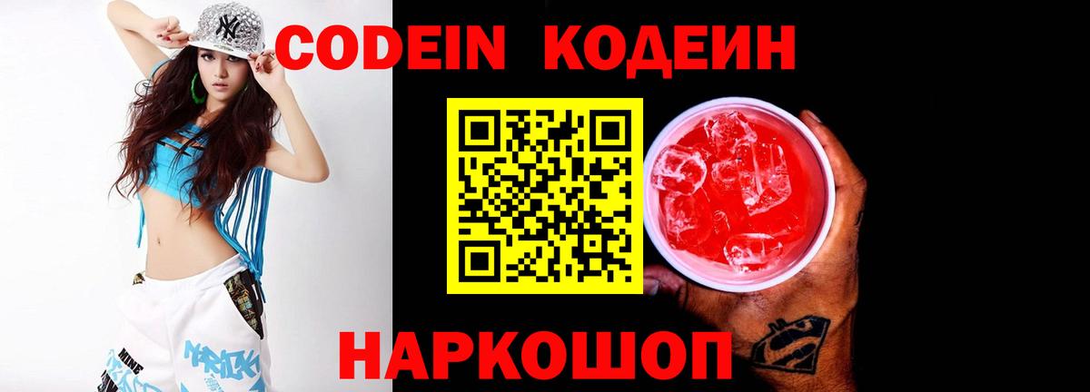 Кодеиновый сироп Lean напиток Lean (лин)  Codein Purple Drank  Вход с VPN  Ижевск 