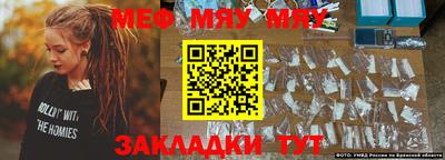 мяу мяу мука Лесосибирск